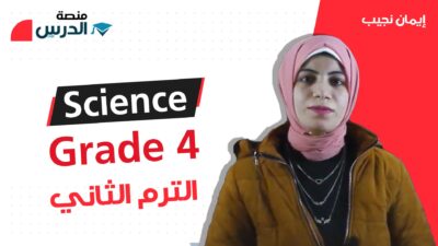 science grade 4 second term - Eman Nagib