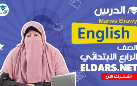 Future-Image-english-4th-marwa-elrawy