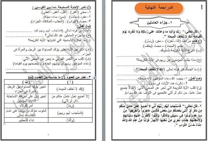 مراجعة ليلة الامتحان الصف الخامس الابتدائي مادة لغة عربية ترم اول